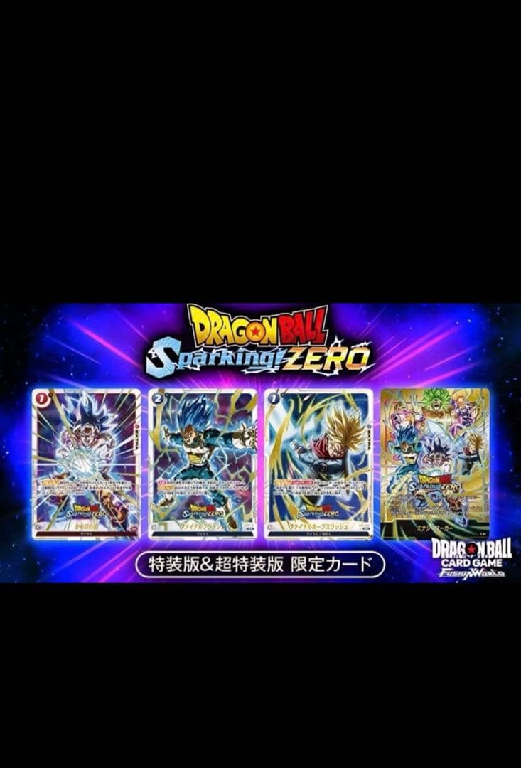 ドラゴンボール フュージョンワールド スパーキングゼロ 特典 エナジー