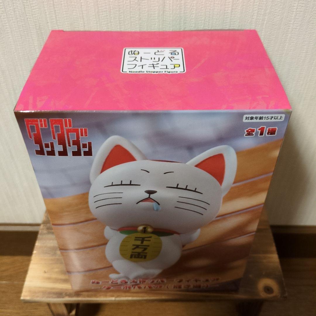 ダンダダン ぬーどるストッパー フィギュア ターボババア(招き猫
