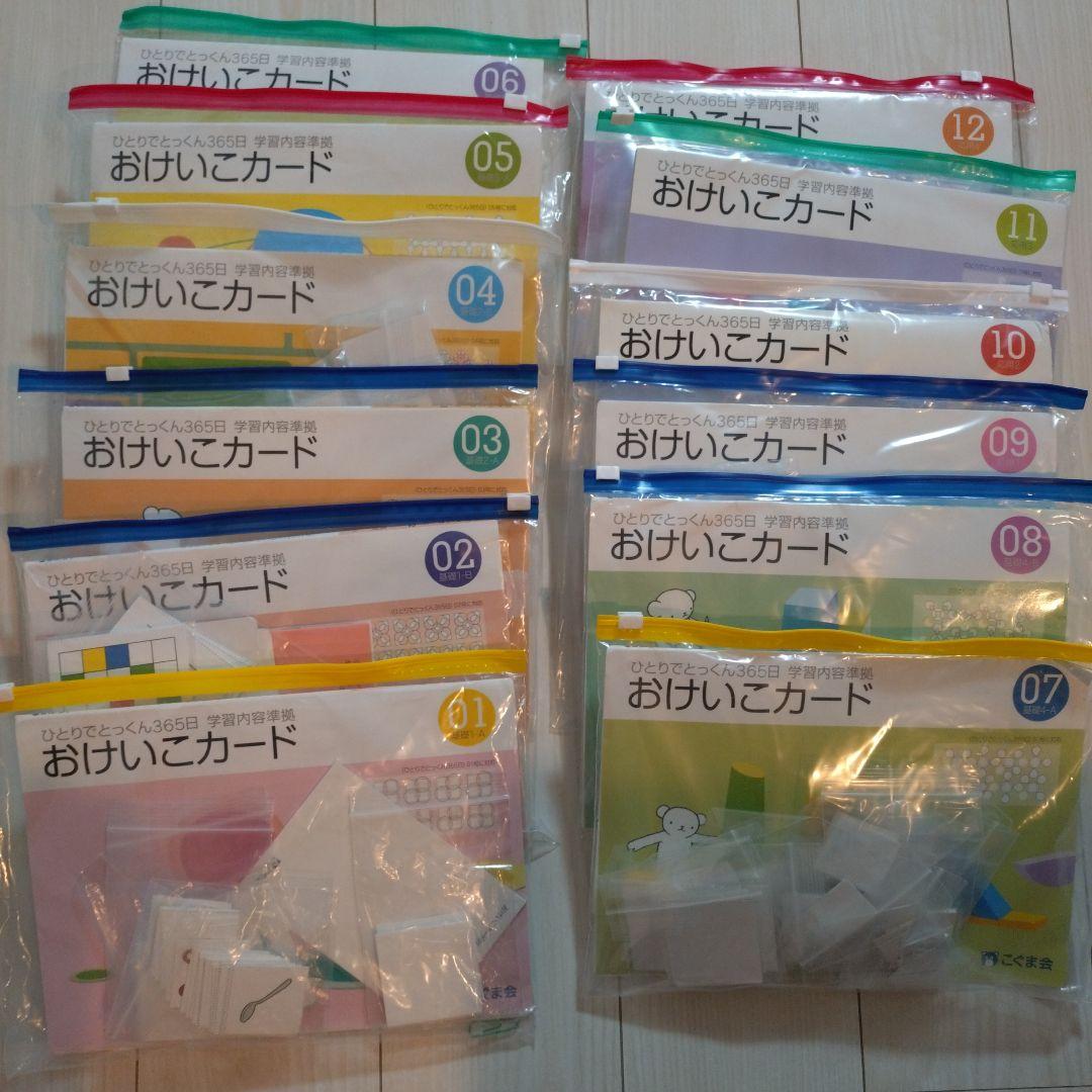 こぐま会　ひとりでとっくん365日　おけいこカ―ド　１〜12 ひとりでとっくん365日おけいこカード01 基礎1-A | こぐま会, 久野 泰