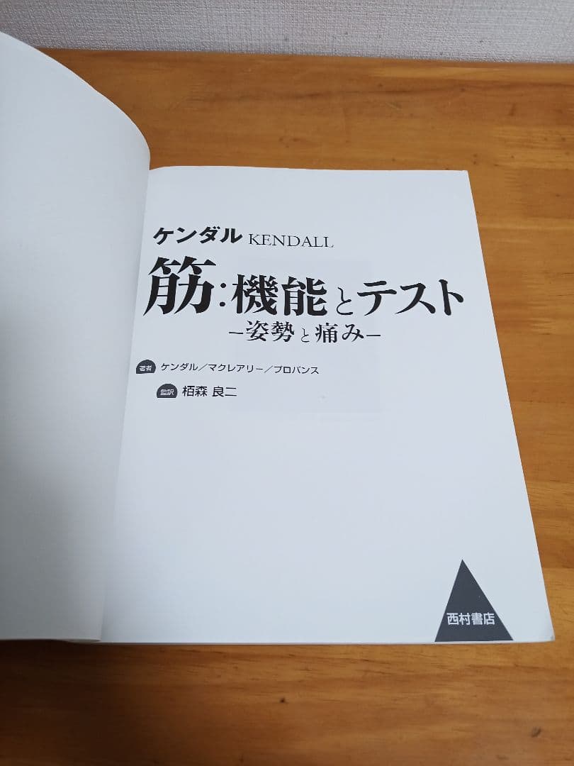 Omochi ケンダル 筋・機能とテスト -姿勢と痛み-