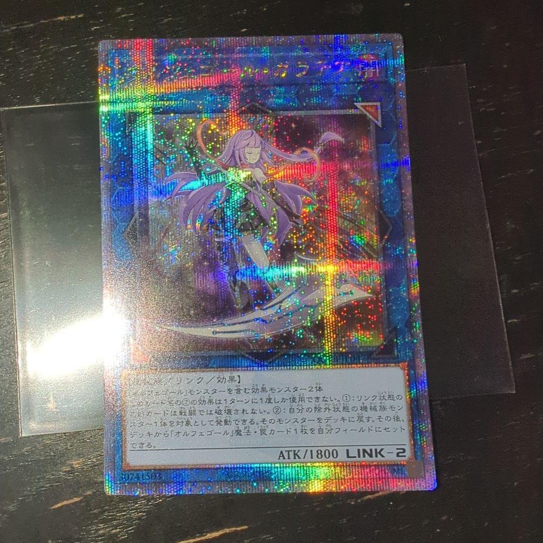遊戯王 オルフェゴール・ガラテア クオシク 25th - メルカリ