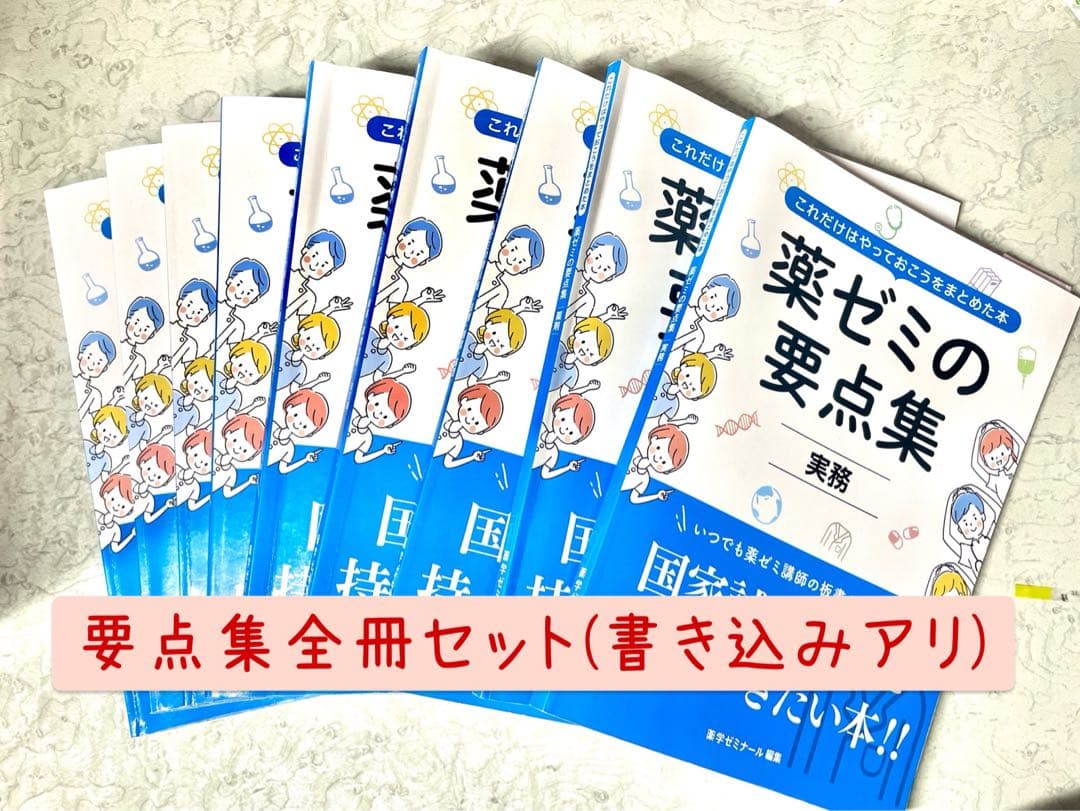 薬ゼミ青本 要点集 模試解説書セット - メルカリ