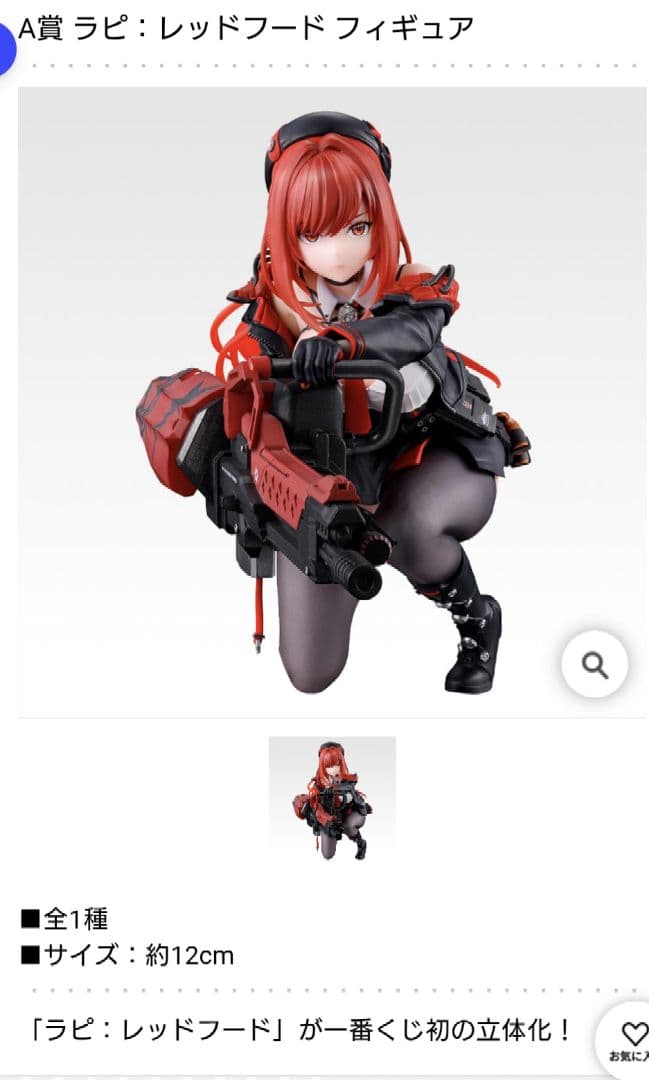 一番くじ NIKKE CHAPTER6 A賞 ラピ：レッドフード フィギュア - メルカリ