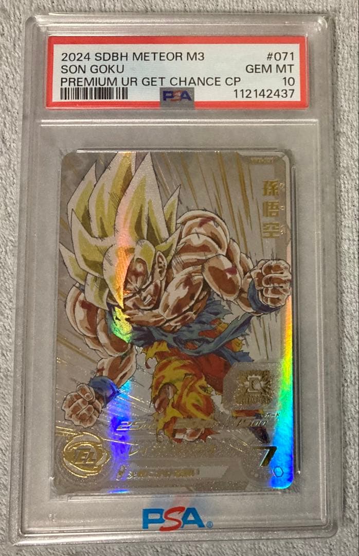 孫悟空 MM3-071 PSA10 スーパードラゴンボールヒーローズ - メルカリ