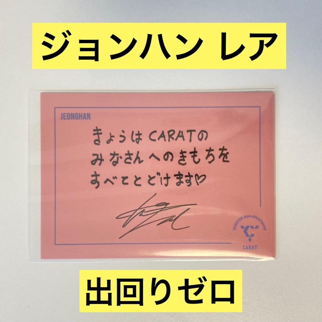 セブチ FC継続特典 会場限定 HANABI ジョンハン トレカ - メルカリ