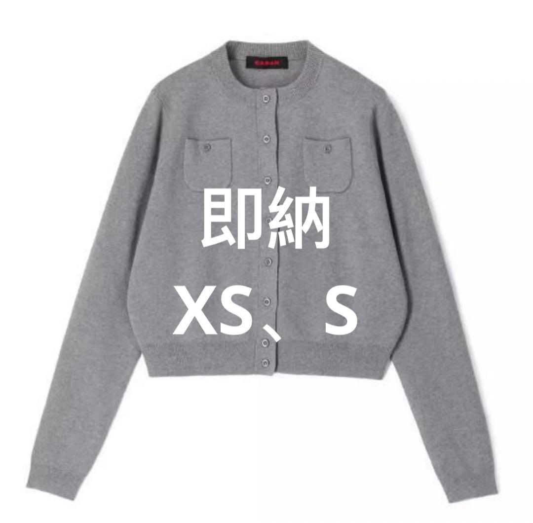 CABaN コットンカシミヤ クルーネックカーディガン ライトグレー