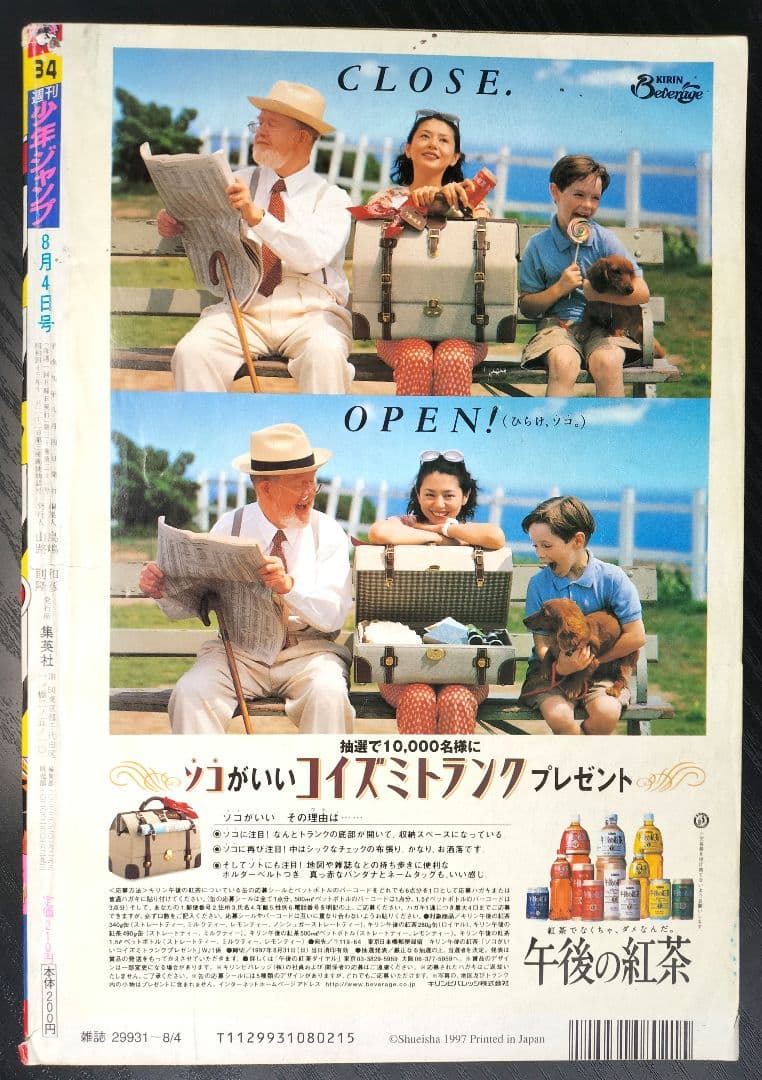 専用品 正規品当時物【週刊少年ジャンプ1997年34号】新連載 ワンピース