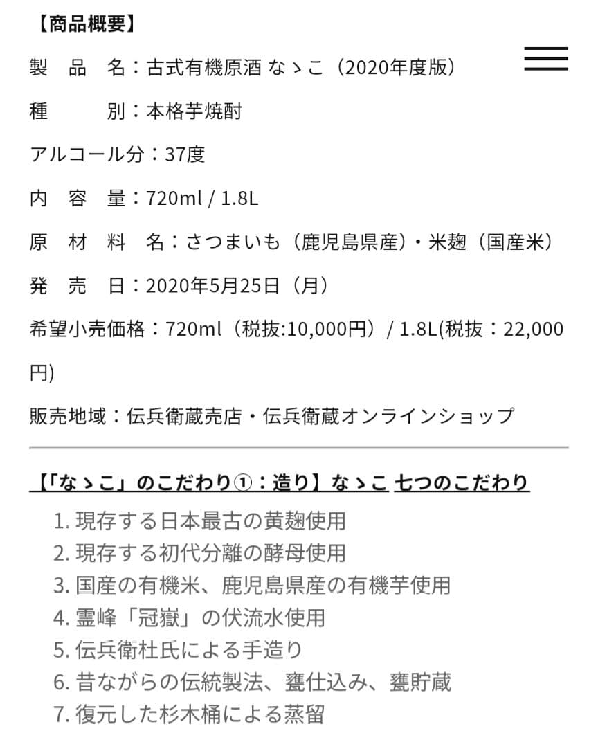 古式有機原酒 なこ 720ml / 1.8L