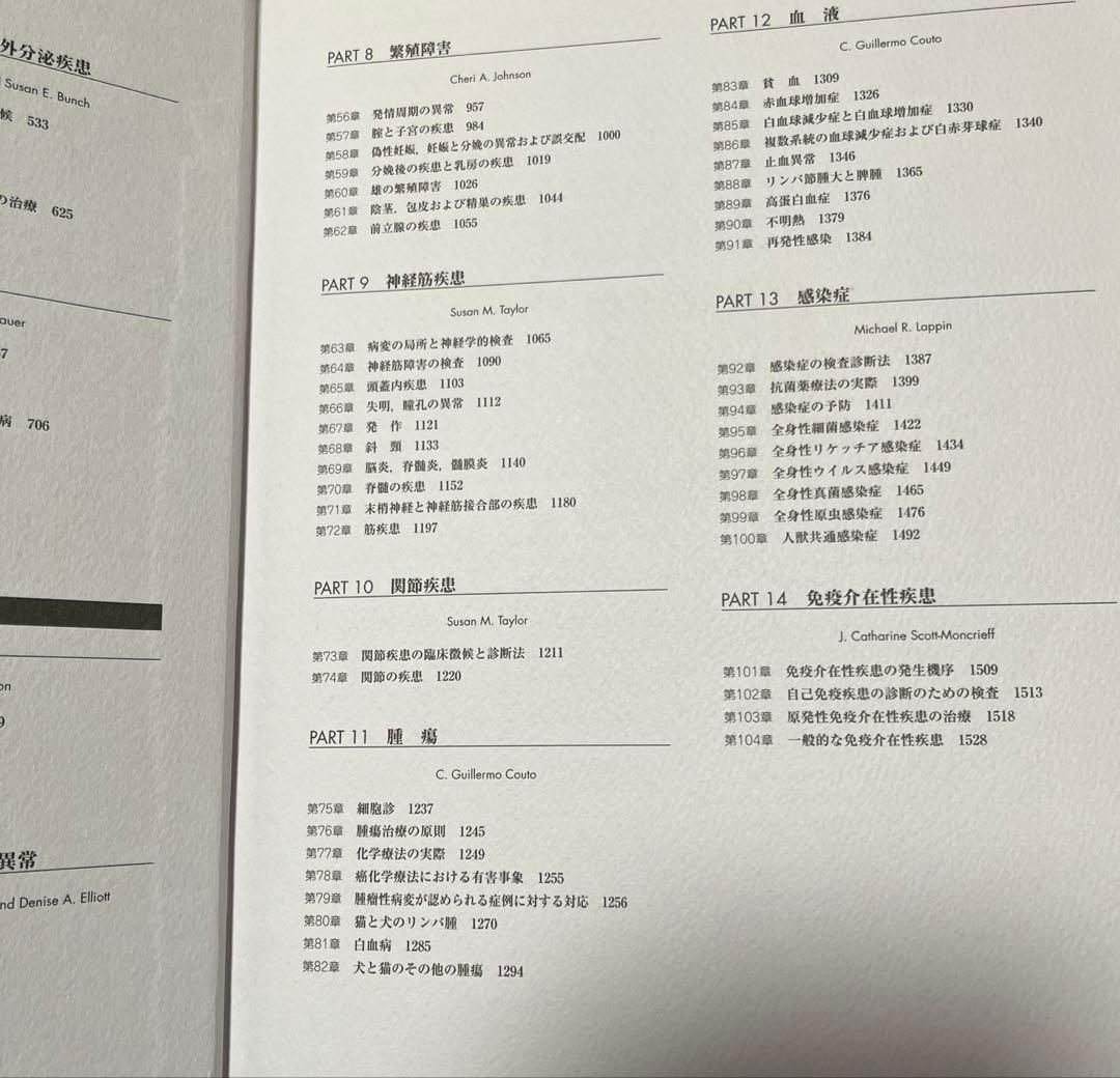 スモールアニマルインターナルメディスン　第4版　上下