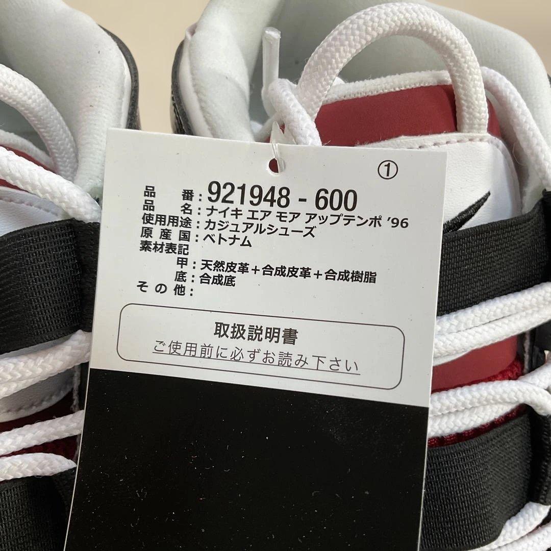 M*読様 NIKE AIR MORE UPTEMPO’96 26.5cm 未使用