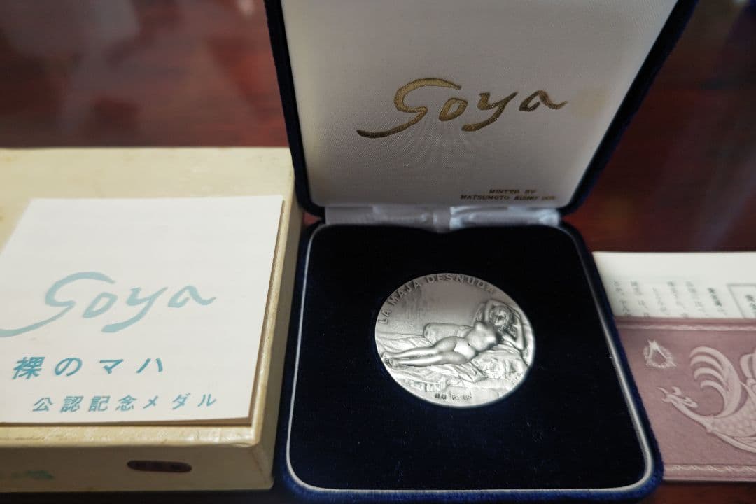 裸のマハ 公認記念メダル Soya