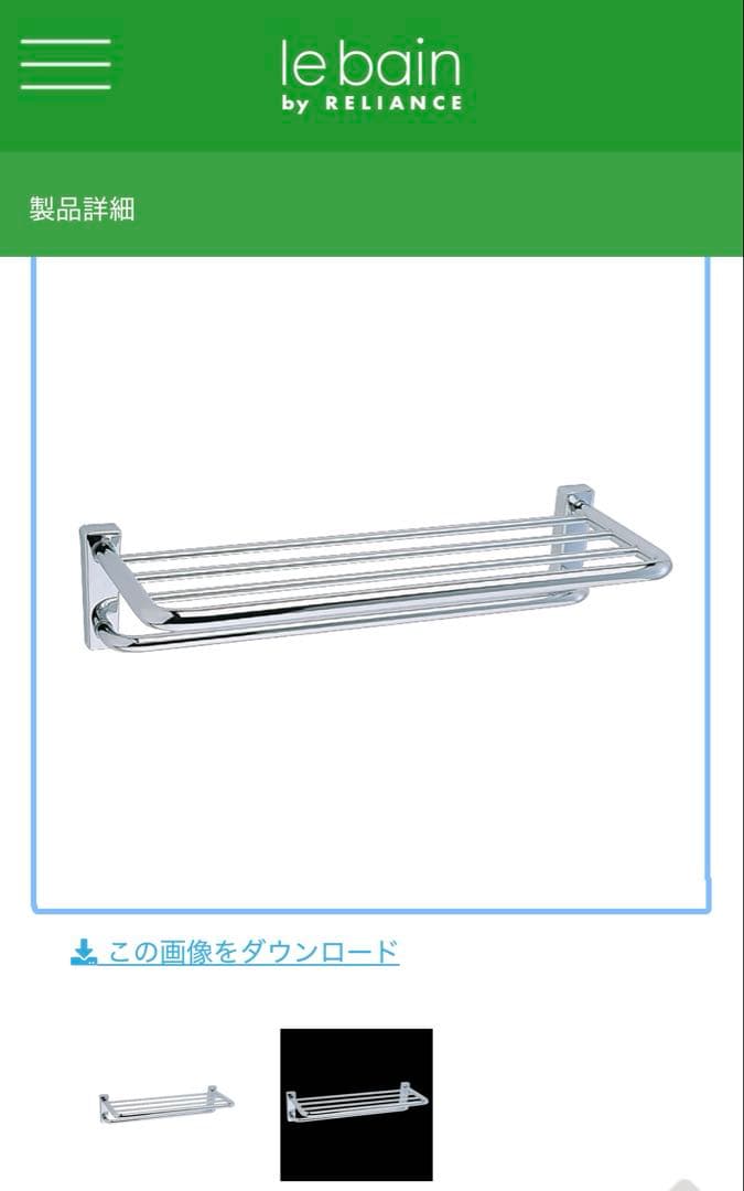 定価27170円 新品未使用　リライアンス ホテルライク タオル棚 リラインス コンビネーションタオル棚 R5205 1台（直送品） - アスクル