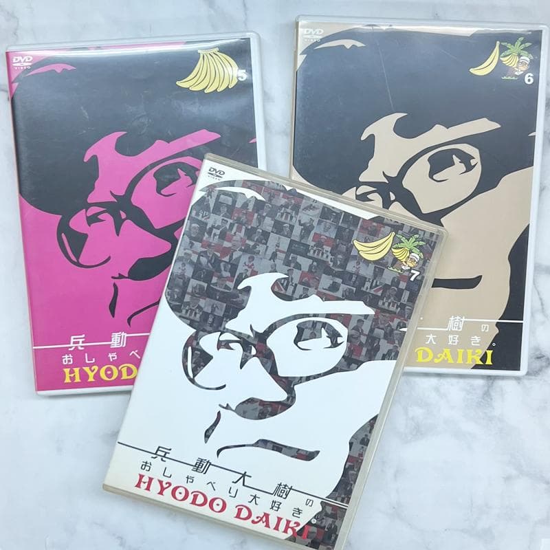 マ*ナ様 中古　兵動大樹のおしゃべり大好き。　DVD　10巻セット　1～3　5～