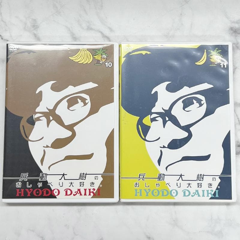 マ*ナ様 中古　兵動大樹のおしゃべり大好き。　DVD　10巻セット　1～3　5～