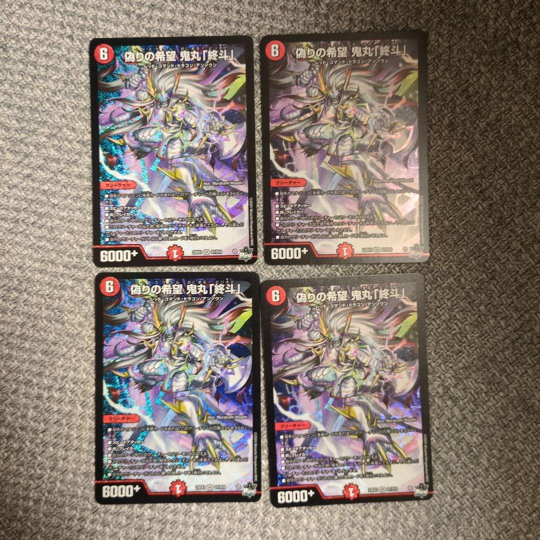 鬼丸終斗　4枚 偽りの希望 鬼丸「終斗」》（TD4/TD23） - カードショップはっち通販店