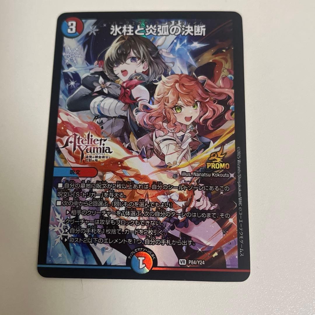 デュエマ 氷柱と炎弧の決断 パーフェクトコールドフレイム コルフレ プロモ デュエマ】 氷柱と炎弧の決断 DM23RP4X/VR(X) の通販 - カーナベル