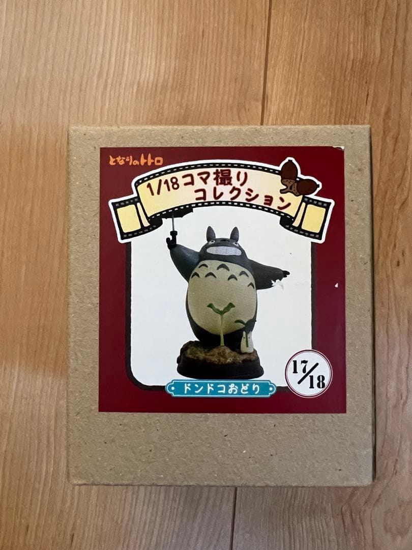 スタジオジブリ トトロ 1/18コマ撮りコレクション 希少 - メルカリ