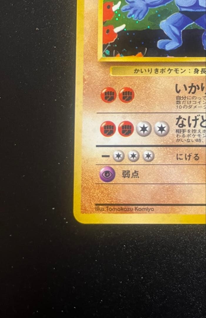 カイリキー 旧裏 通信進化キャンペーン スペシャルカード PROMO ポケカ