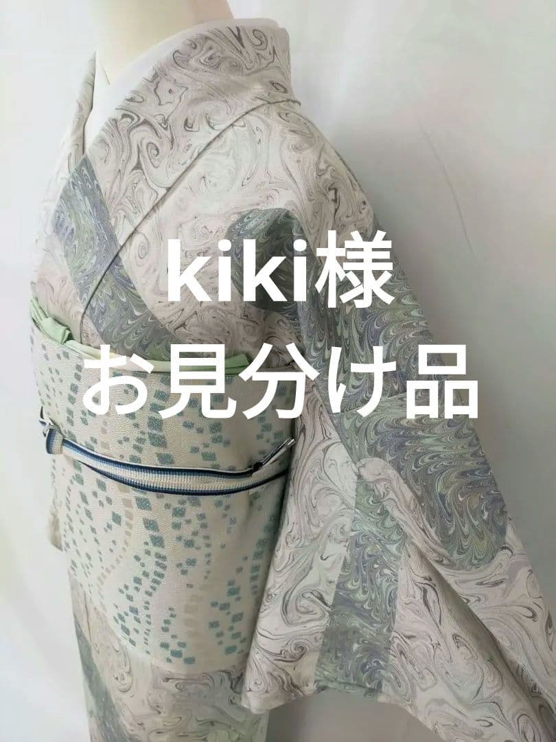 お見分け済　美品　正絹袷　墨流し　訪問着　単品 訪問着 着物 フォーマル 未使用 正絹 袷 藤本隆士 螺鈿作家 雲母塾