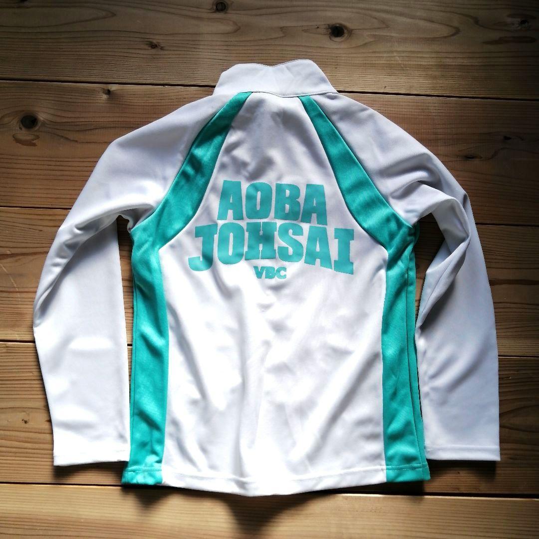 新品タグ付 集英社 正規品 ハイキュー!! 青葉城西高校 ジャージ - メルカリ