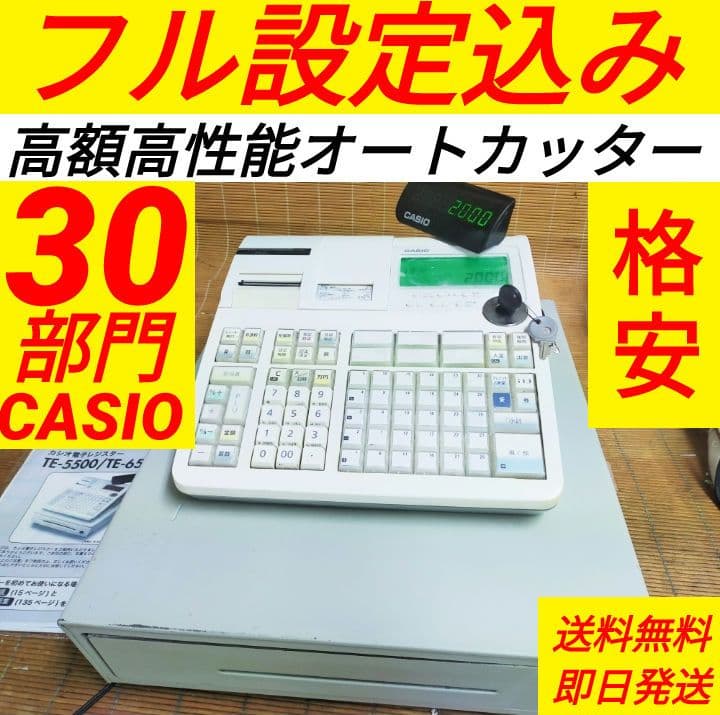 カシオレジスター TE-6500 フル設定無料 250284 - メルカリ