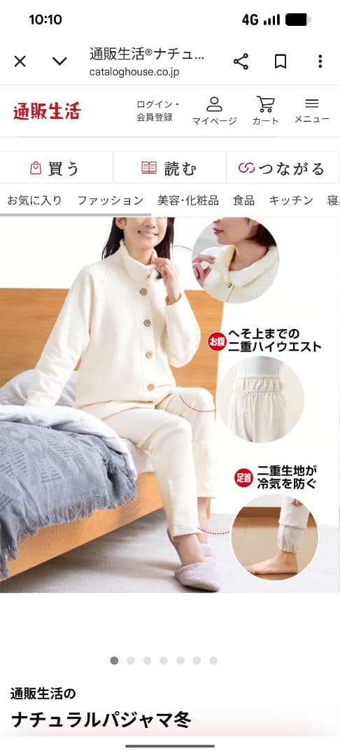 オーガニックコットン パジャマセット ベージュ 暖かい