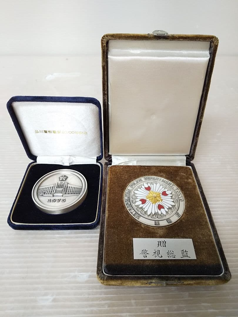 警視総監メダル/警視庁/品川警察署創立100年記念メダル/2点セット