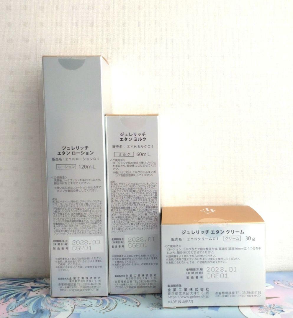 ジュレリッチ エタン ローション ミルク クリームセット - メルカリ