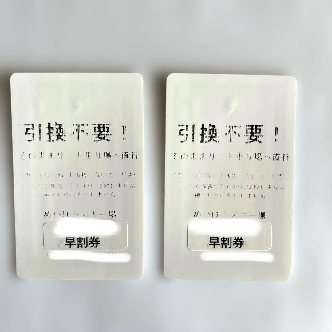 めいほうスキー場 1日リフト券2枚(引換不要) - メルカリ