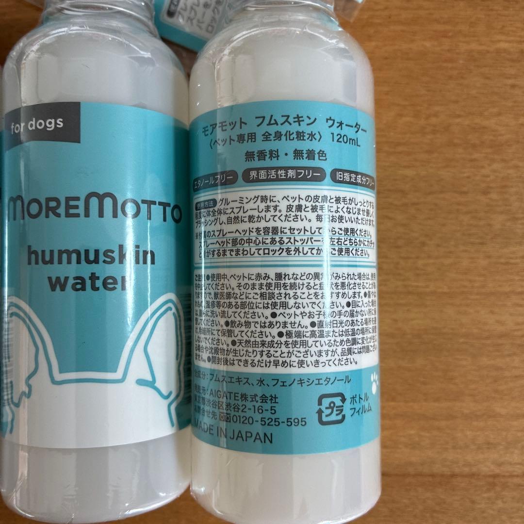 MORE MOTTO humuskin water 120mL4本 - メルカリ