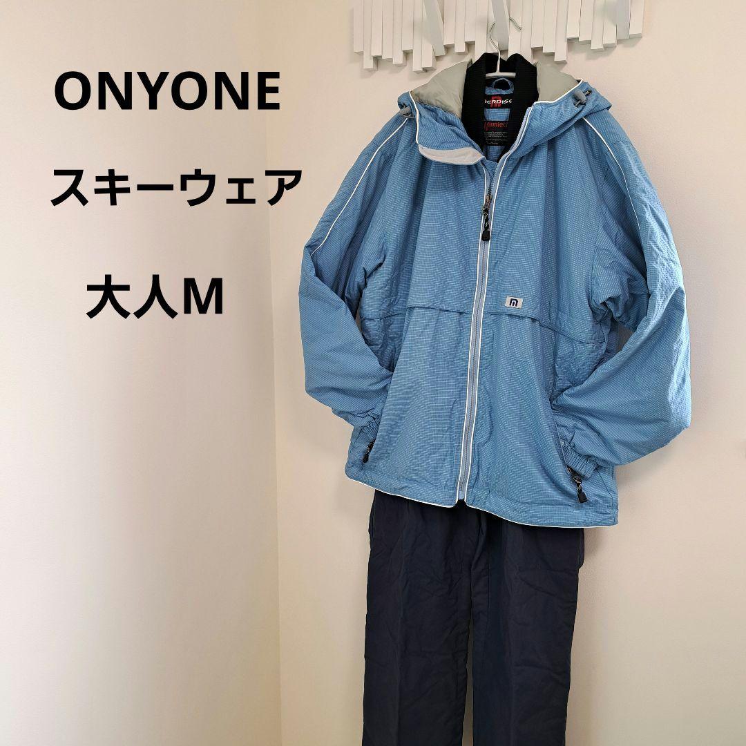 訳あり/着用数回】オンヨネ 水色 スキーウェア 上下セット 大人M