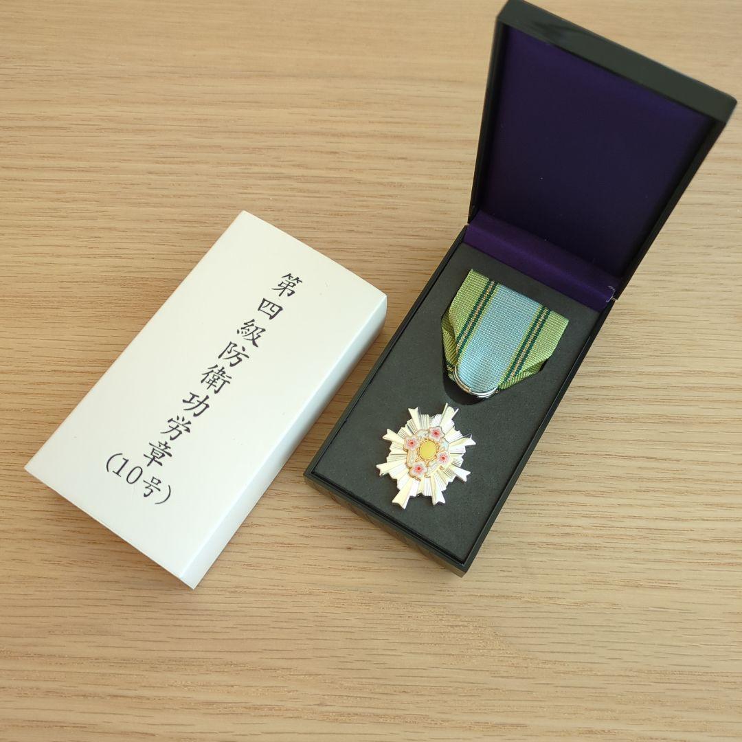 未使用/美品】第四級防衛功労章 (10号) ケース付き - メルカリ