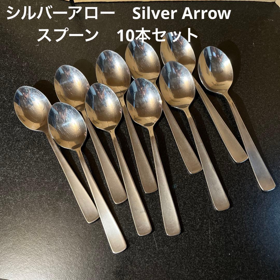 シルバーアロー スプーン 10本セット - メルカリ