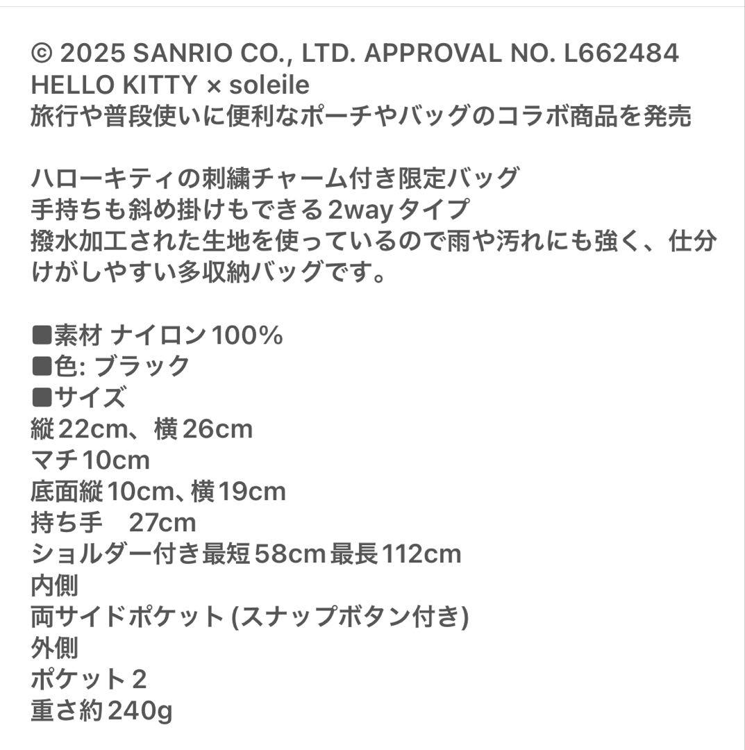 soleile ソレイル キティ 刺繍チャーム付きバッグ ブラック 撥水
