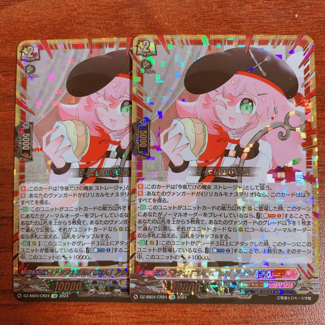 ヴァンガード コロコロ 今夜だけの魔女ストレージャ 2枚 - メルカリ