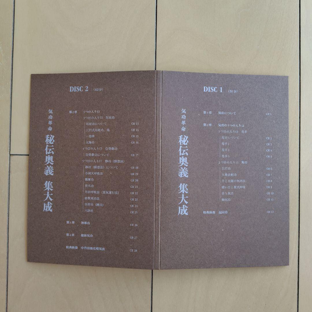 気功革命　秘伝奥義集大成
