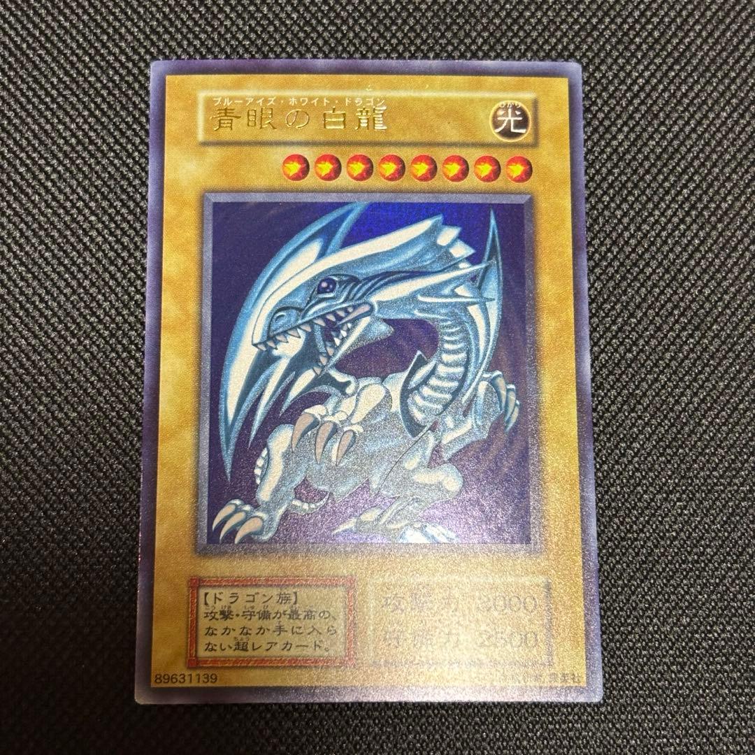 y*j様 ブルーアイズホワイトドラゴン 初期 青眼の白龍 ブルーアイズホワイトドラゴン シクブル 初期 シークレット