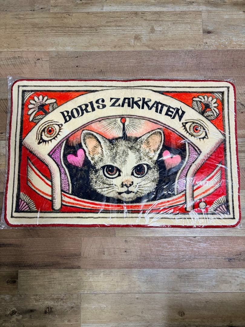 新品未使用 未開封 ヒグチユウコ マット ラグ ボリス雑貨店 - メルカリ