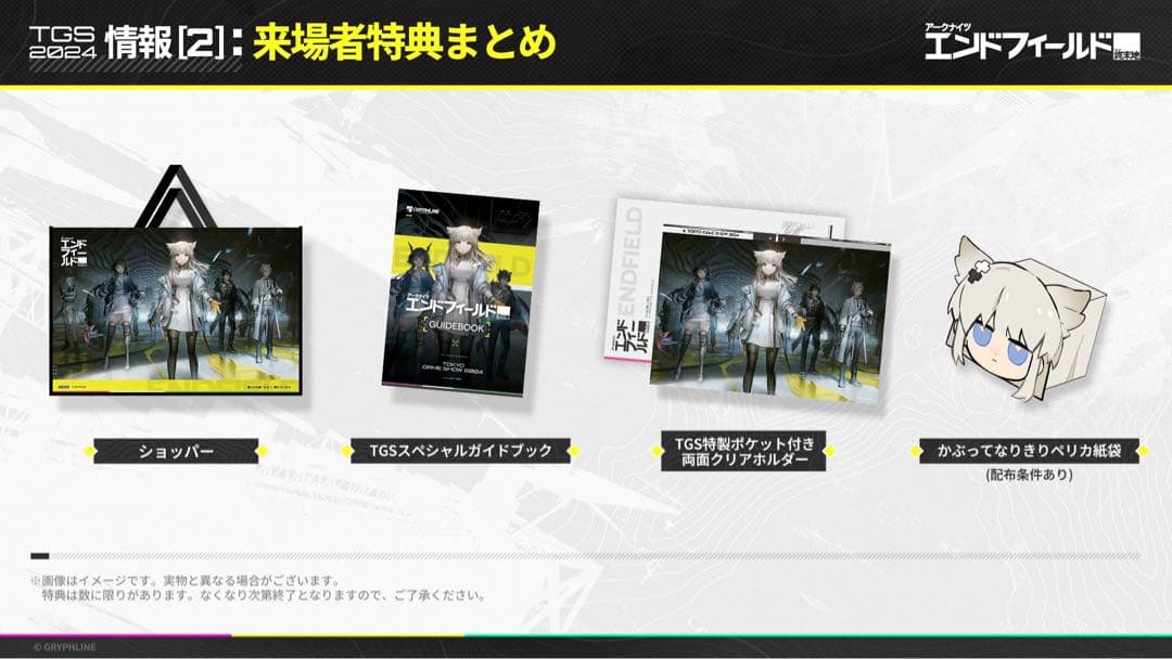 アークナイツ エンドフィールド 試遊ノベルティ全種セット TGS - メルカリ