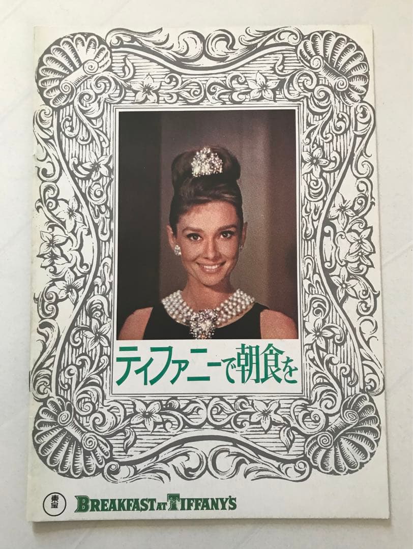 ★ブラックベルト★ オードリー・ヘップバーン&男はつらいよ 24冊セット