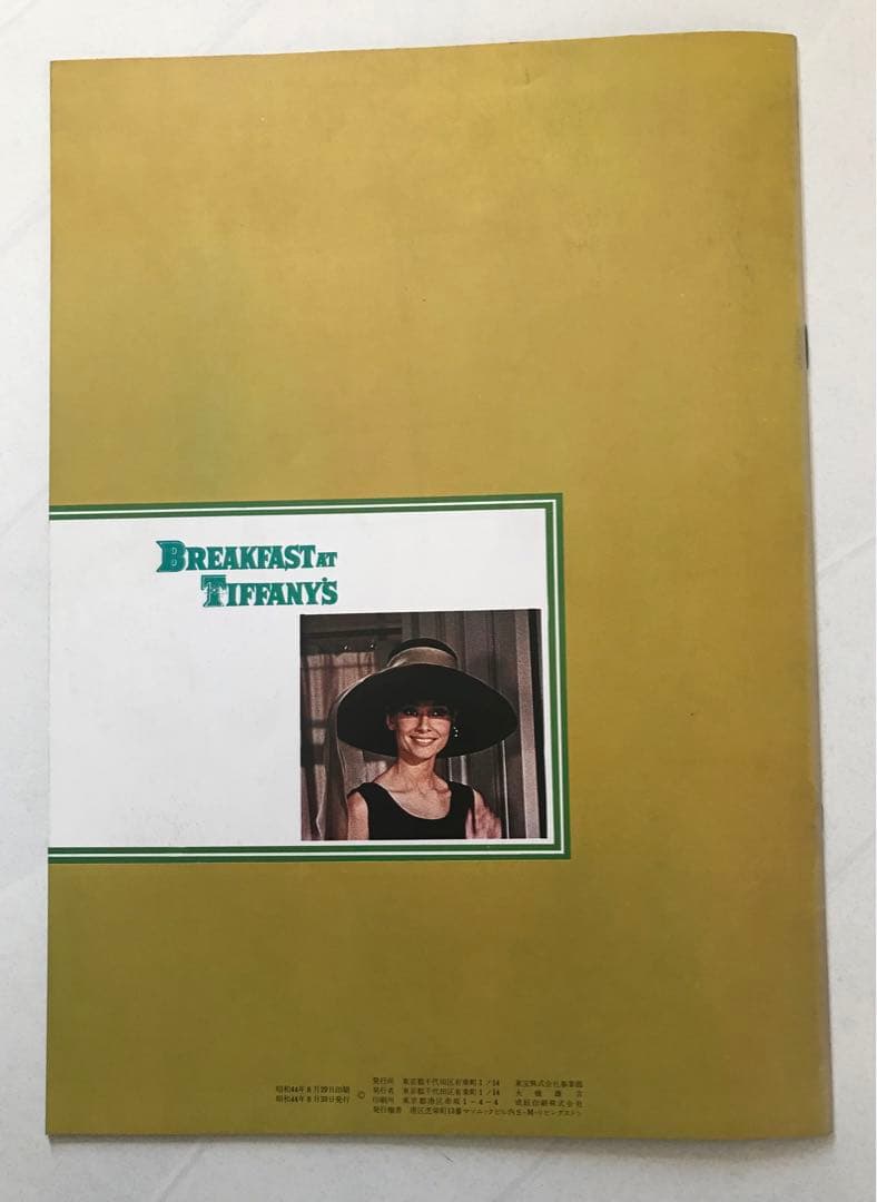 ★ブラックベルト★ オードリー・ヘップバーン&男はつらいよ 24冊セット