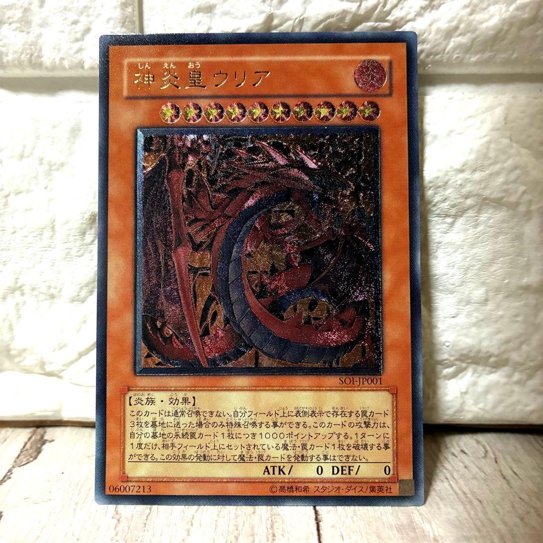遊戯王 神炎皇ウリア レリーフ アルティメットレア 遊戯王 神炎皇ウリア UL レリーフ アルティメットレア - メルカリ