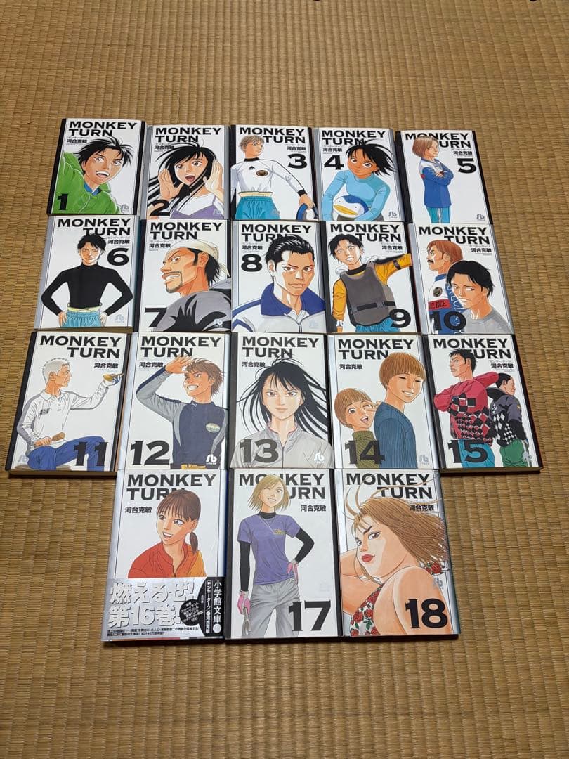 激レア　モンキーターン　monkey turn 文庫本　全巻セット　河合克敏 モンキーターン 1〜18巻 全巻セット まとめ売り 漫画 マンガ 全巻 文庫