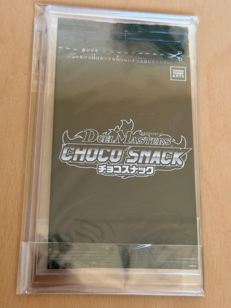 ラ*9様 デュエルマスターズ チョコレートスナックプロモパック デュエル・マスターズ チョコスナック | おすすめ商品 バックナンバー