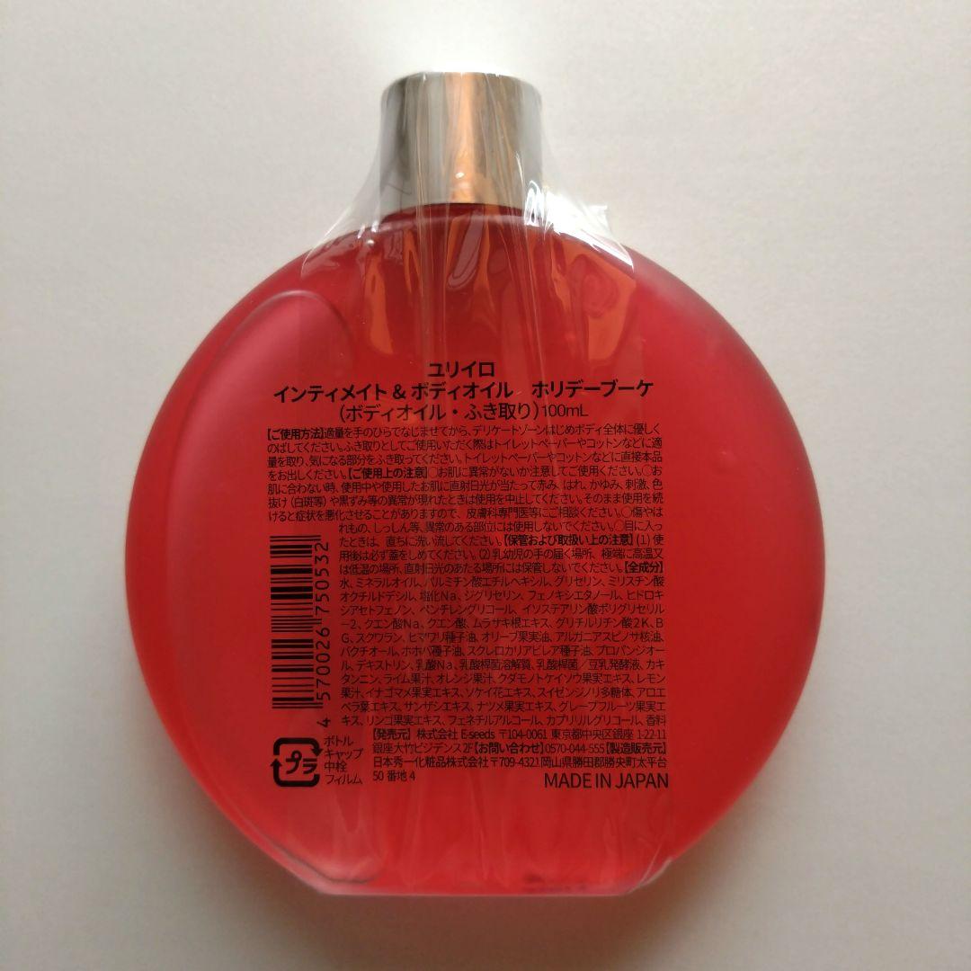 YURiiRO ユリイロ ボディオイル ホリデーブーケ 新品未開封 - メルカリ
