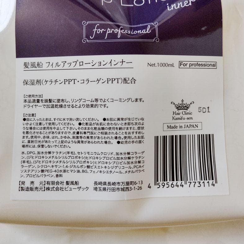 髪風船 フィルアップローションインナー 詰め替え - メルカリ