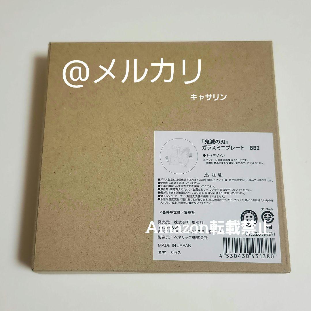 鬼滅の刃 ガラスミニプレート 冨岡 義勇 不死川 実弥セール