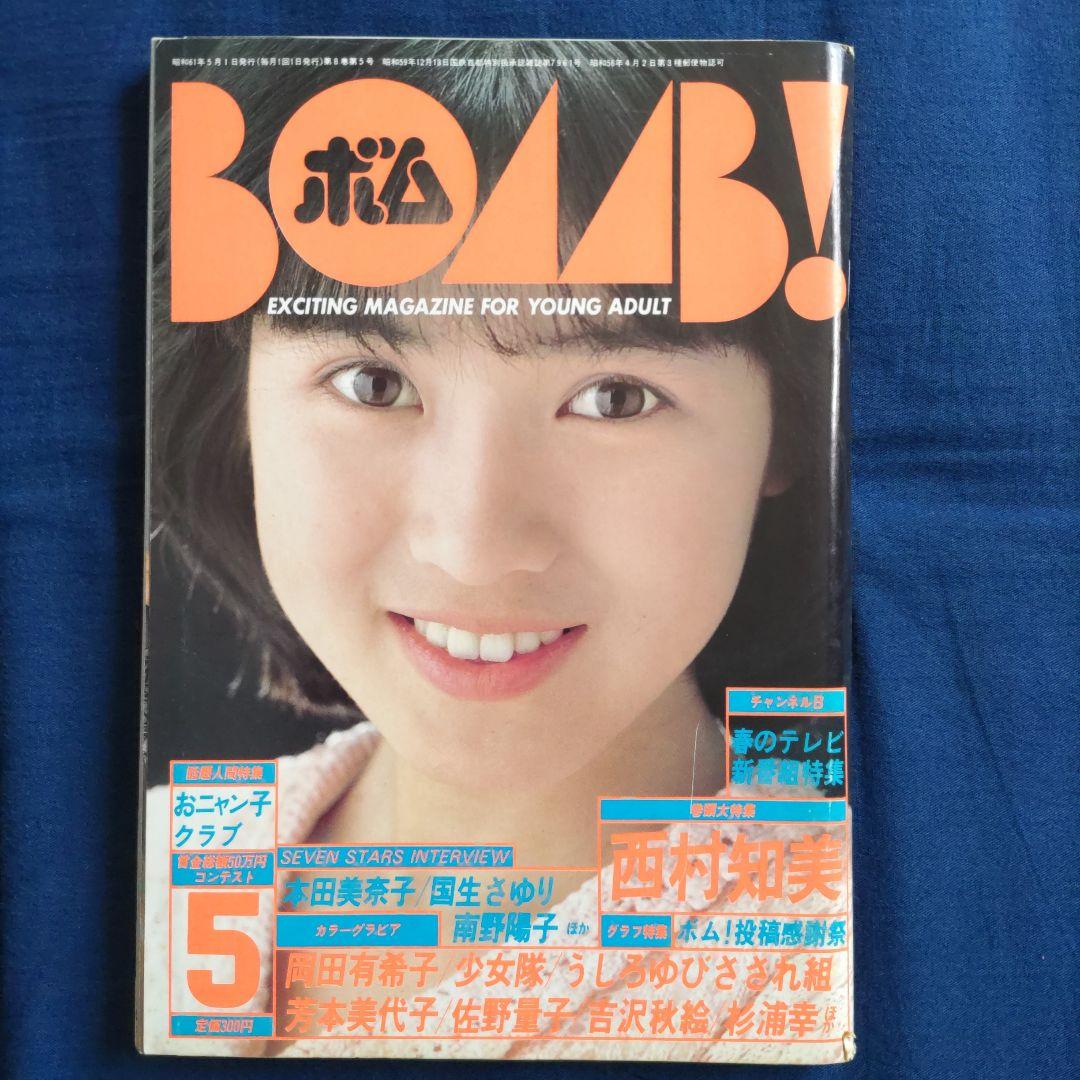 ボム！（BOMB！） 1986年5月号 - メルカリ
