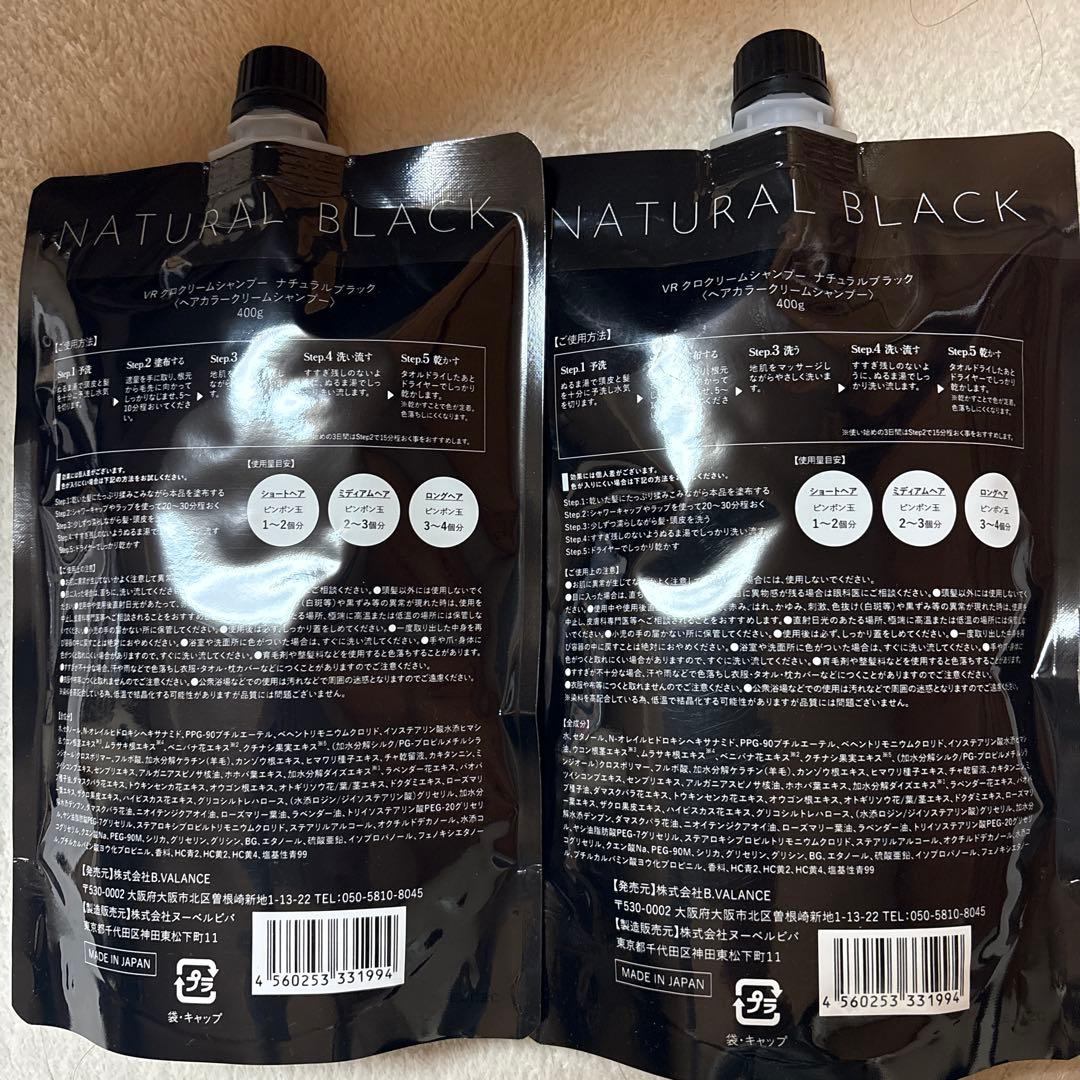 VRクロクリームシャンプー ナチュラルブラック✖️2 - メルカリ