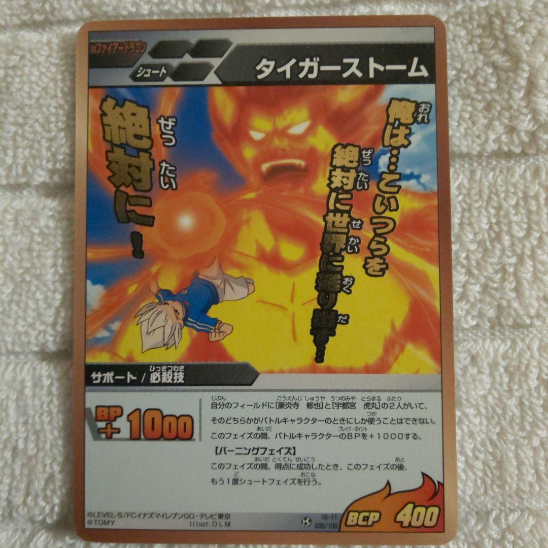 イナズマイレブンGO TCG タイガーストーム - メルカリ